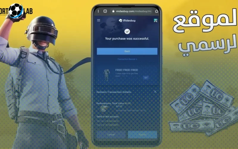 احصل اليوم على 30000 + 10500 شدة مجانية في ببجي UC مع خطوات شحن آمنة من موقع Midasbuy